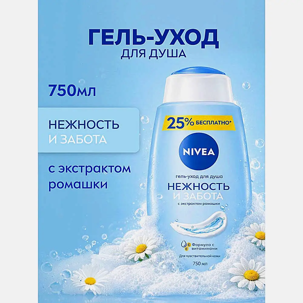 Гель-уход для душа Нежность и забота NIVEA 750мл - фото 2