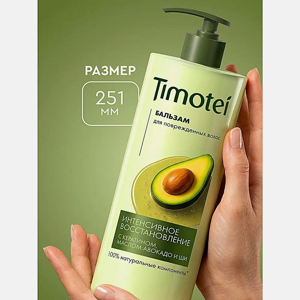 Бальзам для волос Интенсивное Восстановление Timotei 930мл - фото 2