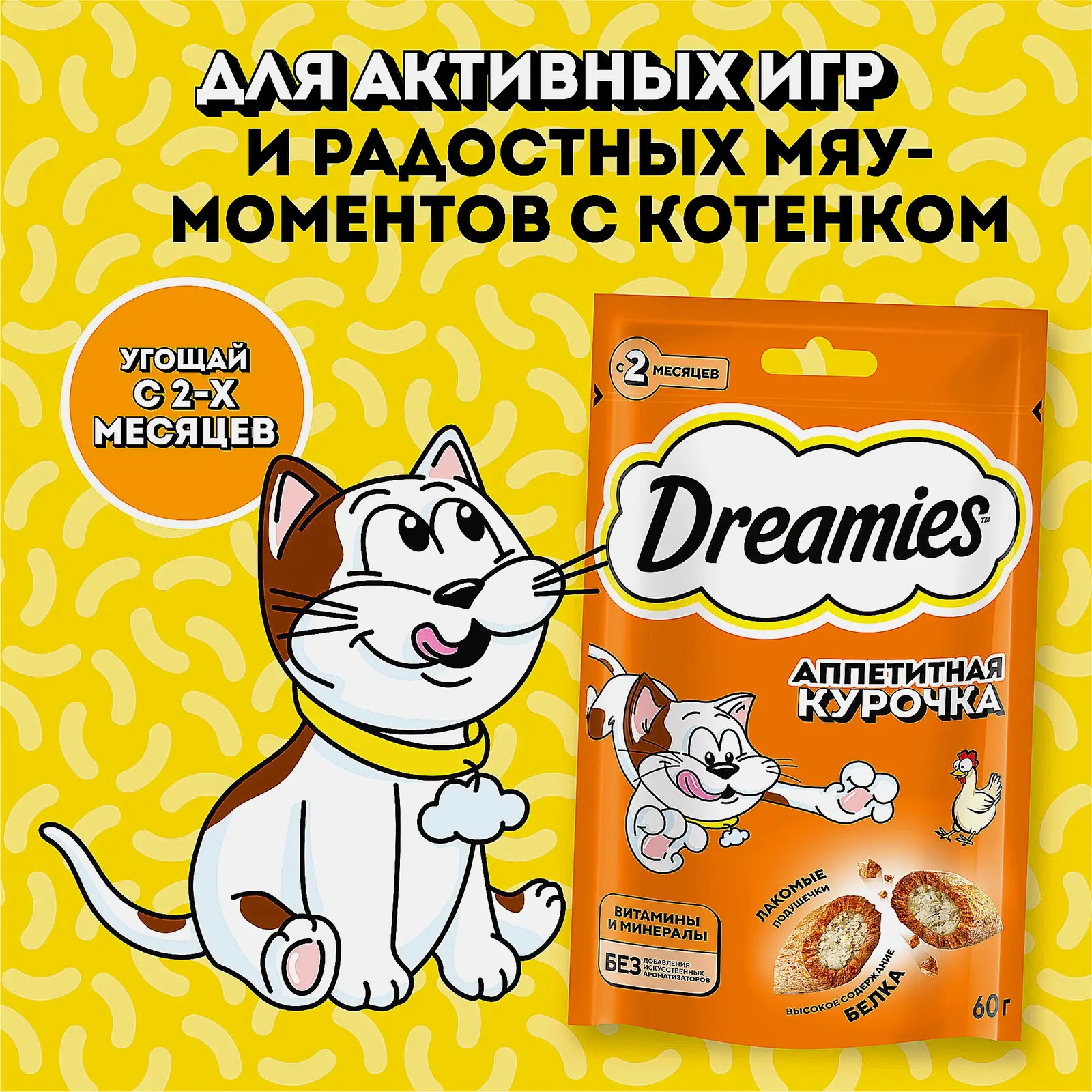 Лакомство для кошек с курицей Dreamies 60г - фото 4