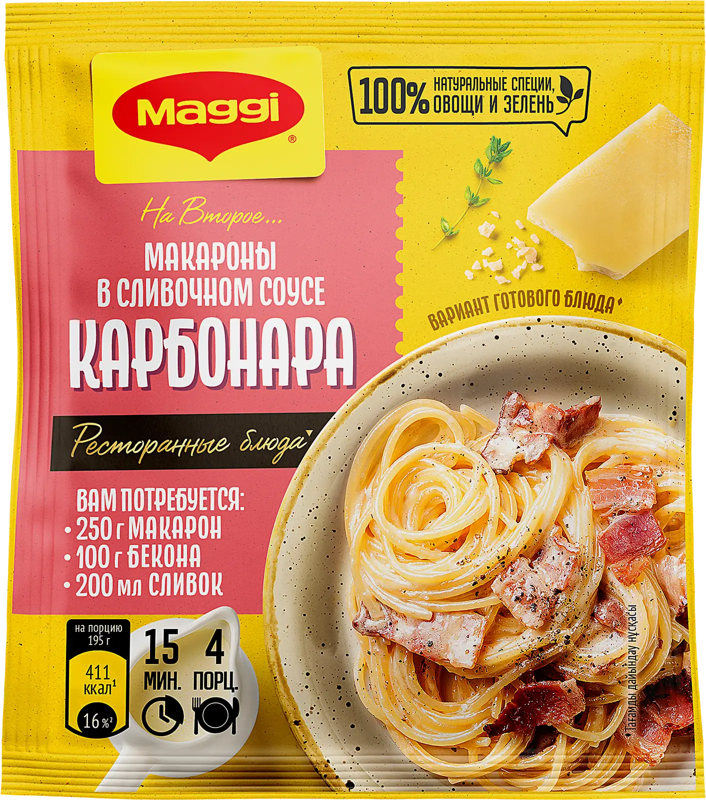Изображение товара Сухая смесь Maggi для макарон в сливочном соусе карбонара 30 г