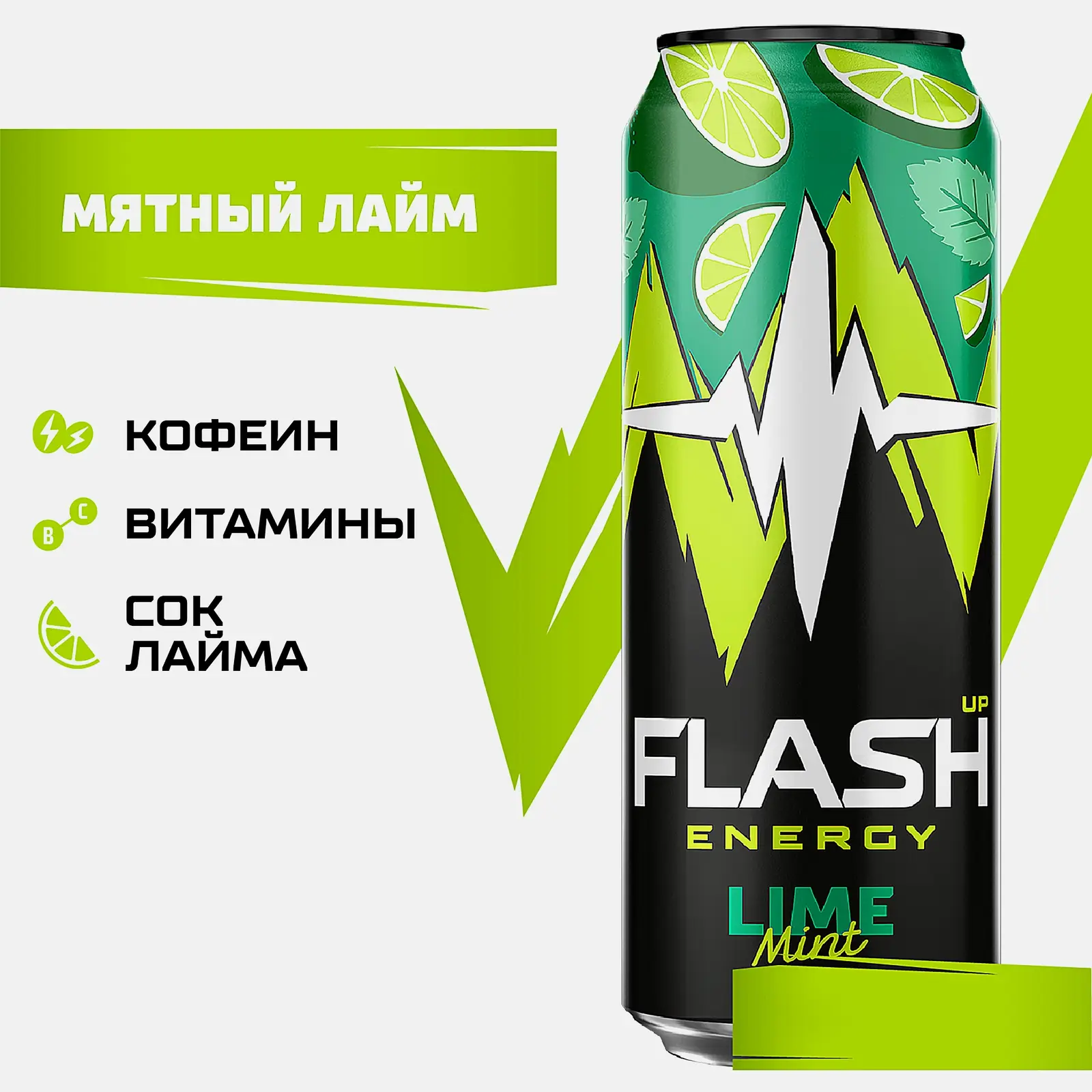 Энергетический напиток Flash Up Energy Мятный Лайм 450мл