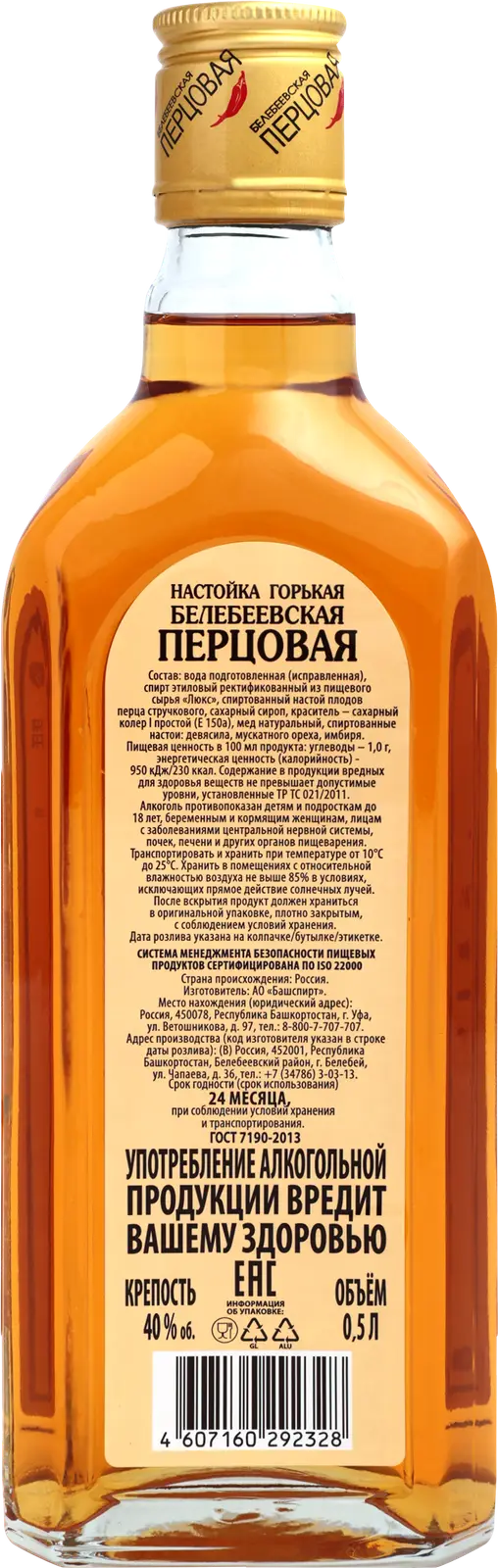 Настойка Белебеевская Перцовая горькая 40% 500мл — в каталоге на сайте сети  Магнит | Краснодар