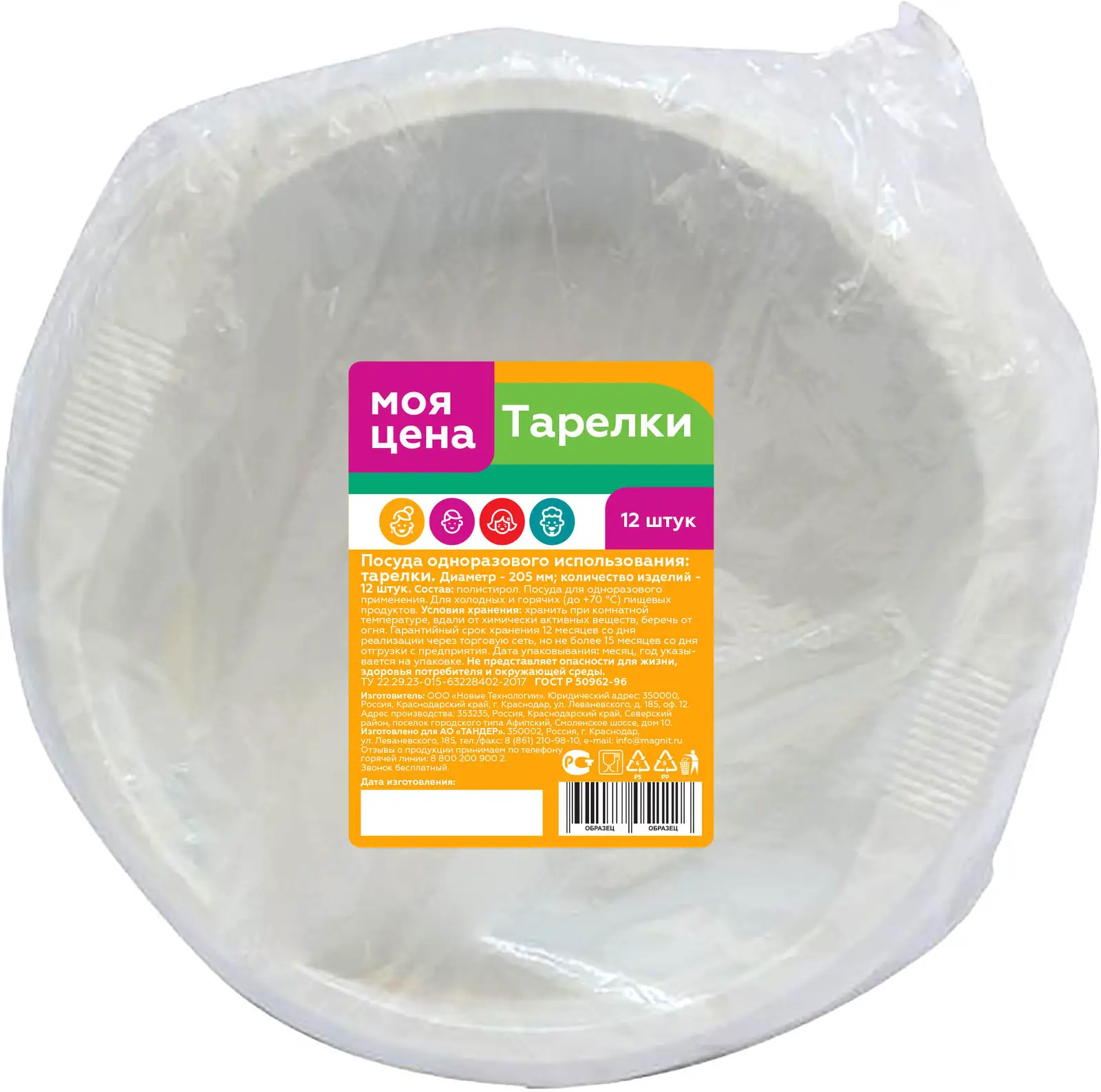 Изображение товара Одноразовые суповые тарелки Моя цена 500 мл 12 шт прочные и легкие