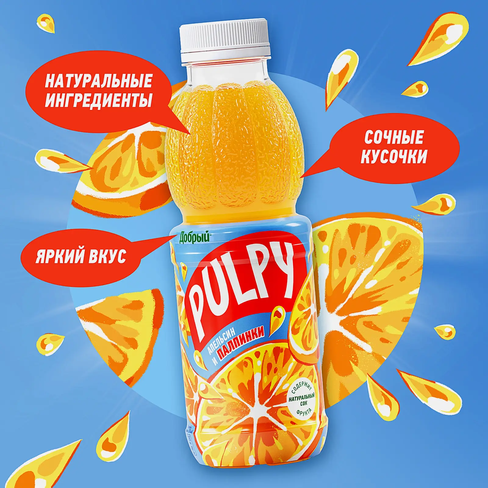Напиток сокосодержащий Добрый Pulpy Апельсин 450мл