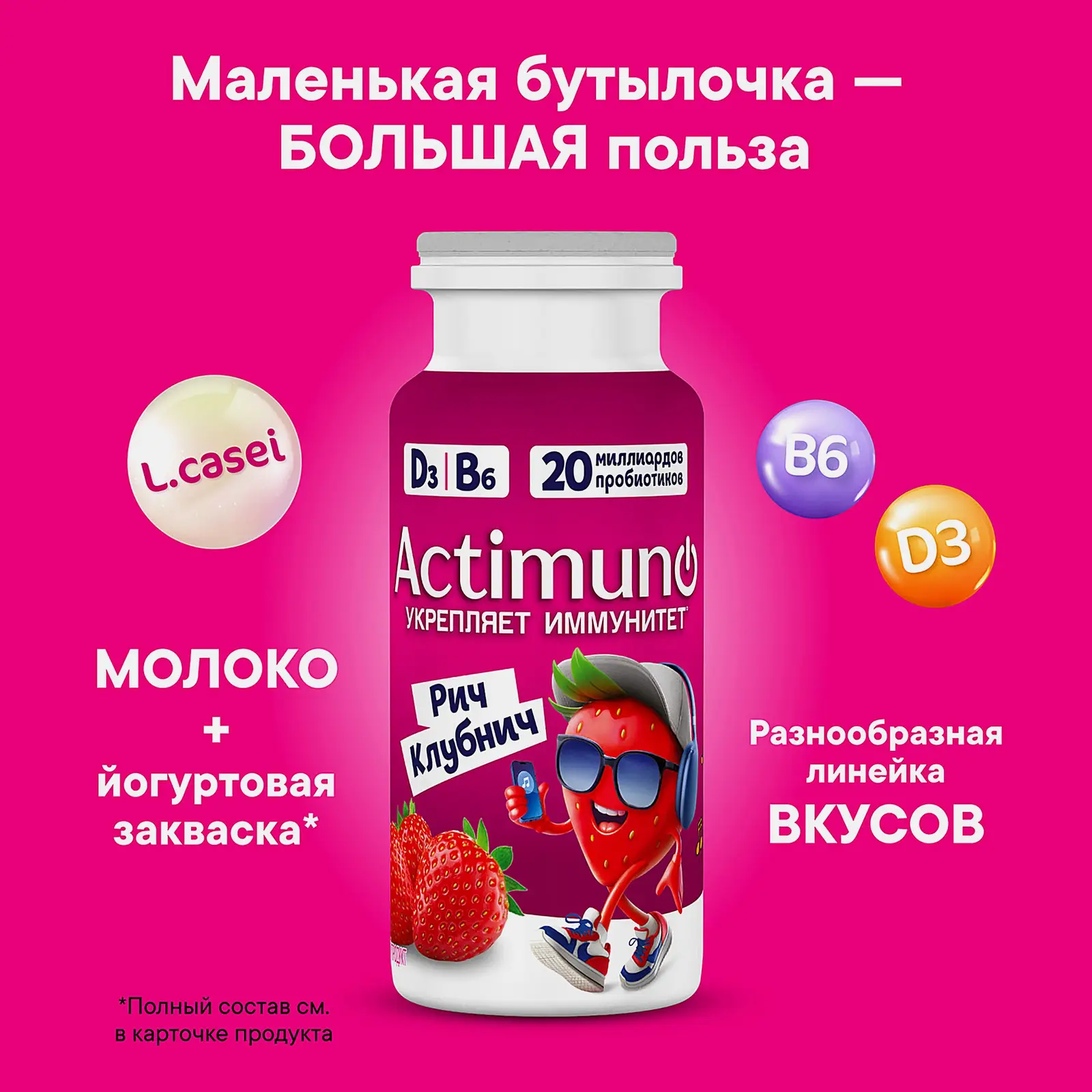 Продукт кисломолочный Актимуно Рич Клубничный с клубникой 1.5% 95г - фото 2 Продукт кисломолочный Актимуно Рич Клубничный с клубникой 1.5% 95г - фото 2