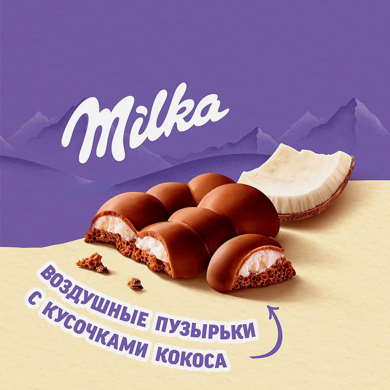 Шоколад Milka Bubbles молочный воздушные пузырьки с кусочками кокоса 87г - фото 3 Шоколад Milka Bubbles молочный воздушные пузырьки с кусочками кокоса 87г - фото 3