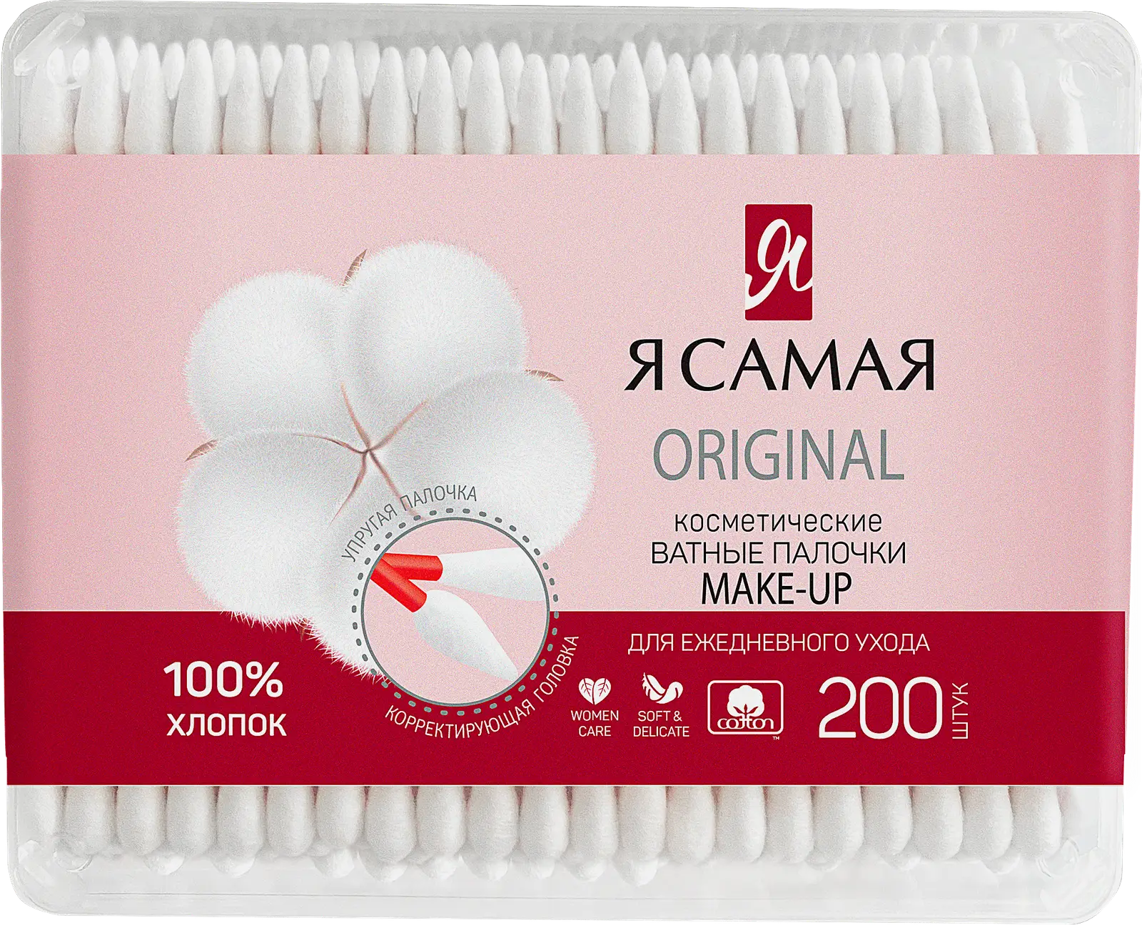 Ватные палочки для макияжа Я самая Make Up 200шт