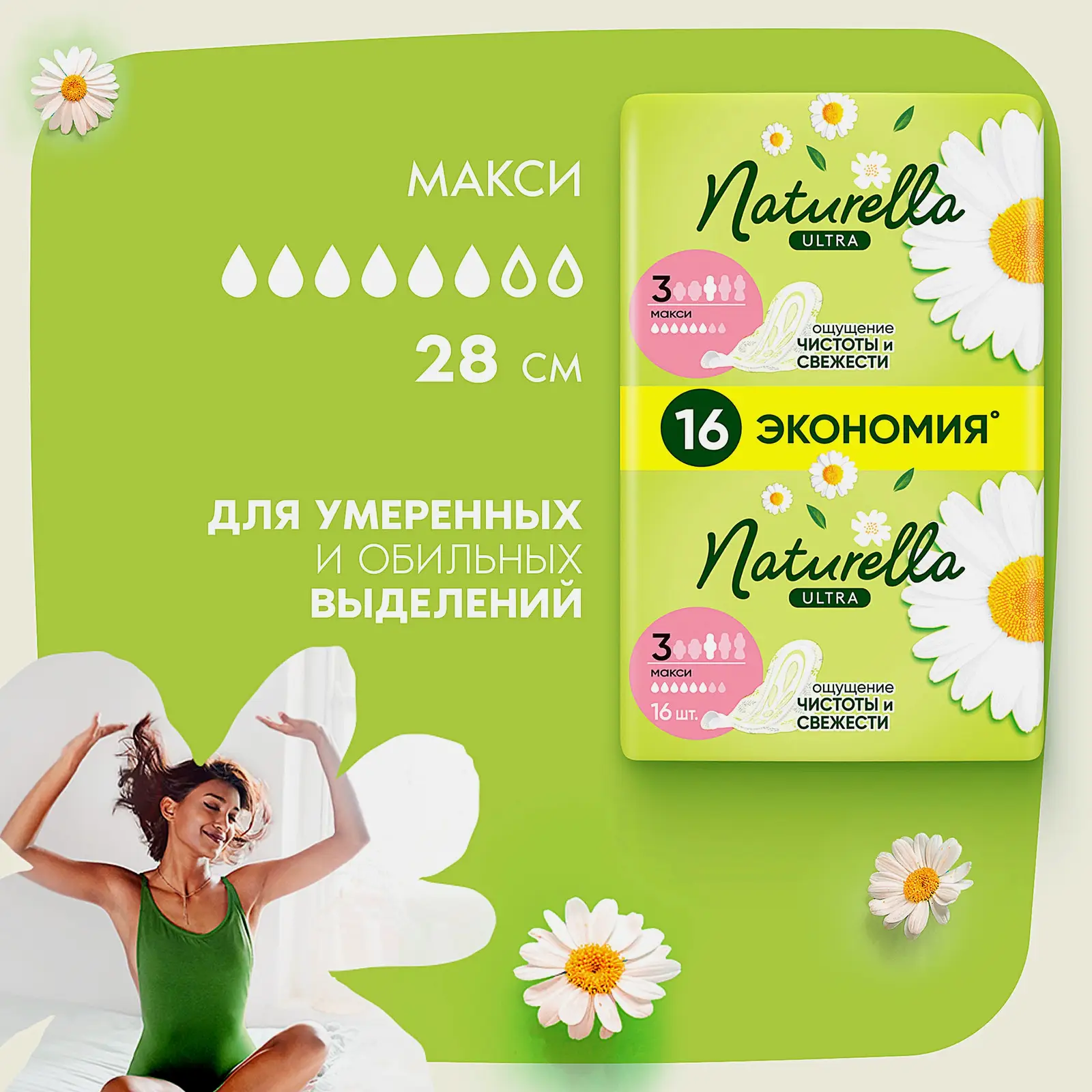 Прокладки Naturella Ultra Maxi 16 шт