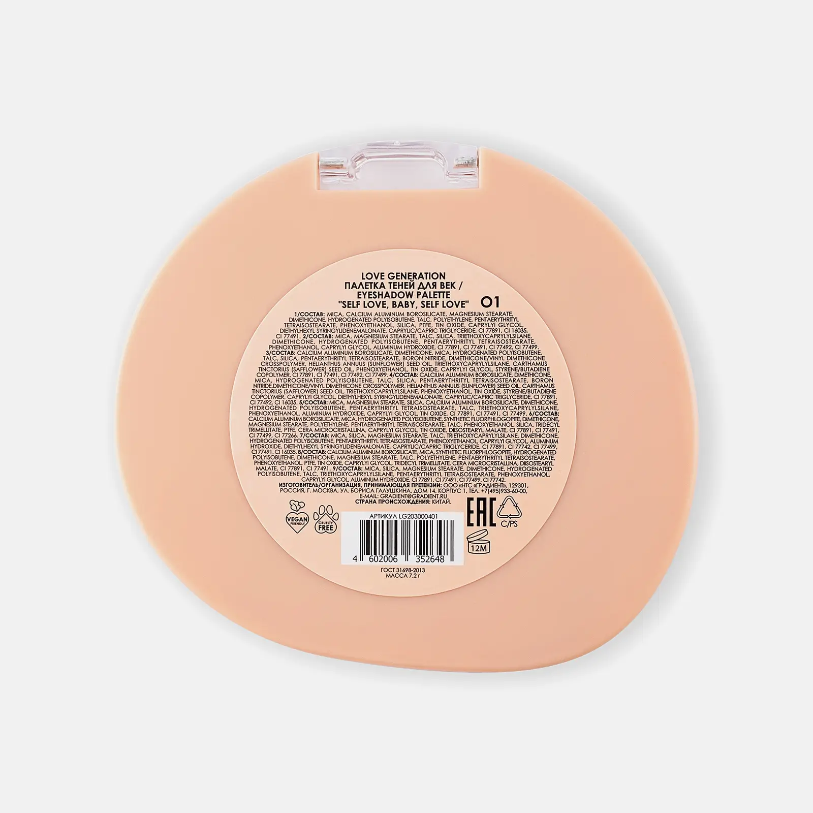 Палетка теней для век Self Love Baby тон 01 Love Generation