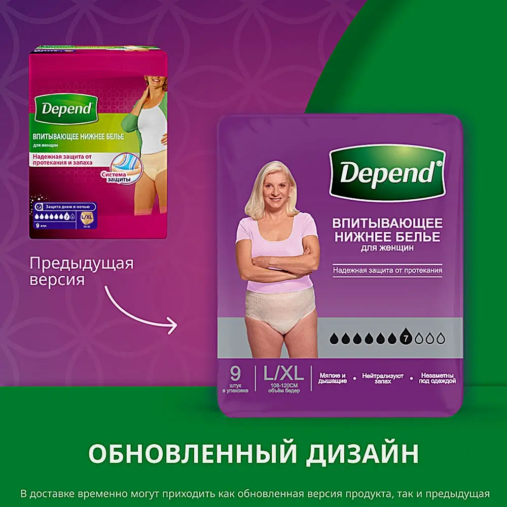 Впитывающее нижнее белье женское L/XL (50-56) Depend 9шт в ассортименте