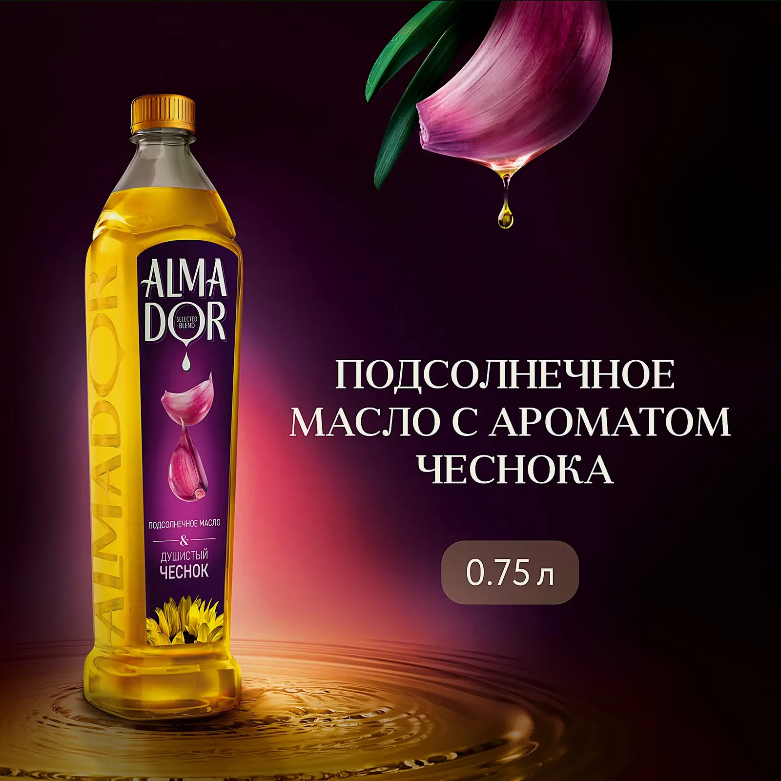 Масло подсолнечное Almador рафинированное дезодорированное с ароматом чеснока 750мл - фото 2 Масло подсолнечное Almador рафинированное дезодорированное с ароматом чеснока 750мл - фото 2