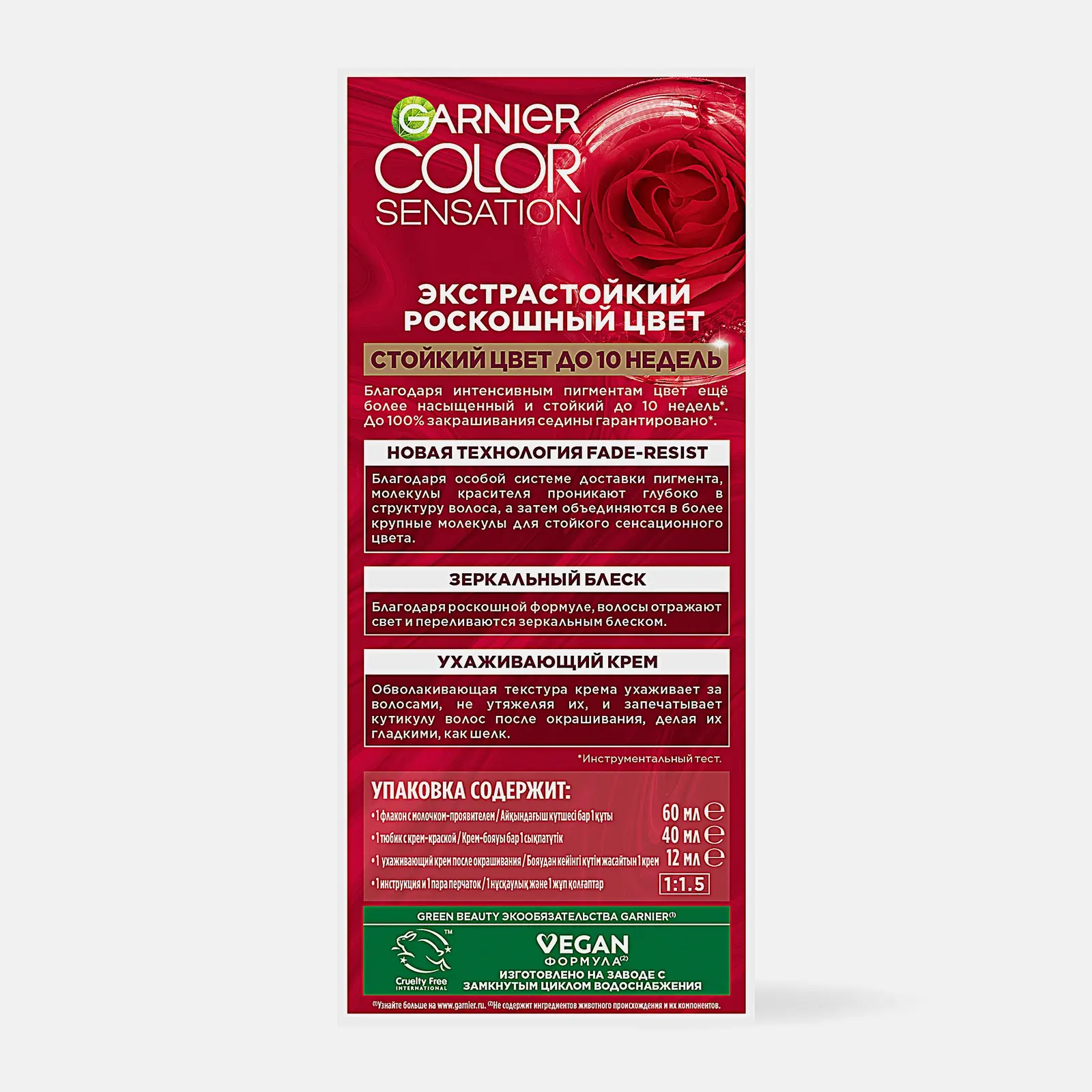 Стойкая крем-краска для волос Garnier Color Sensation Роскошь цвета оттенок 5.62 Царский гранат 110мл