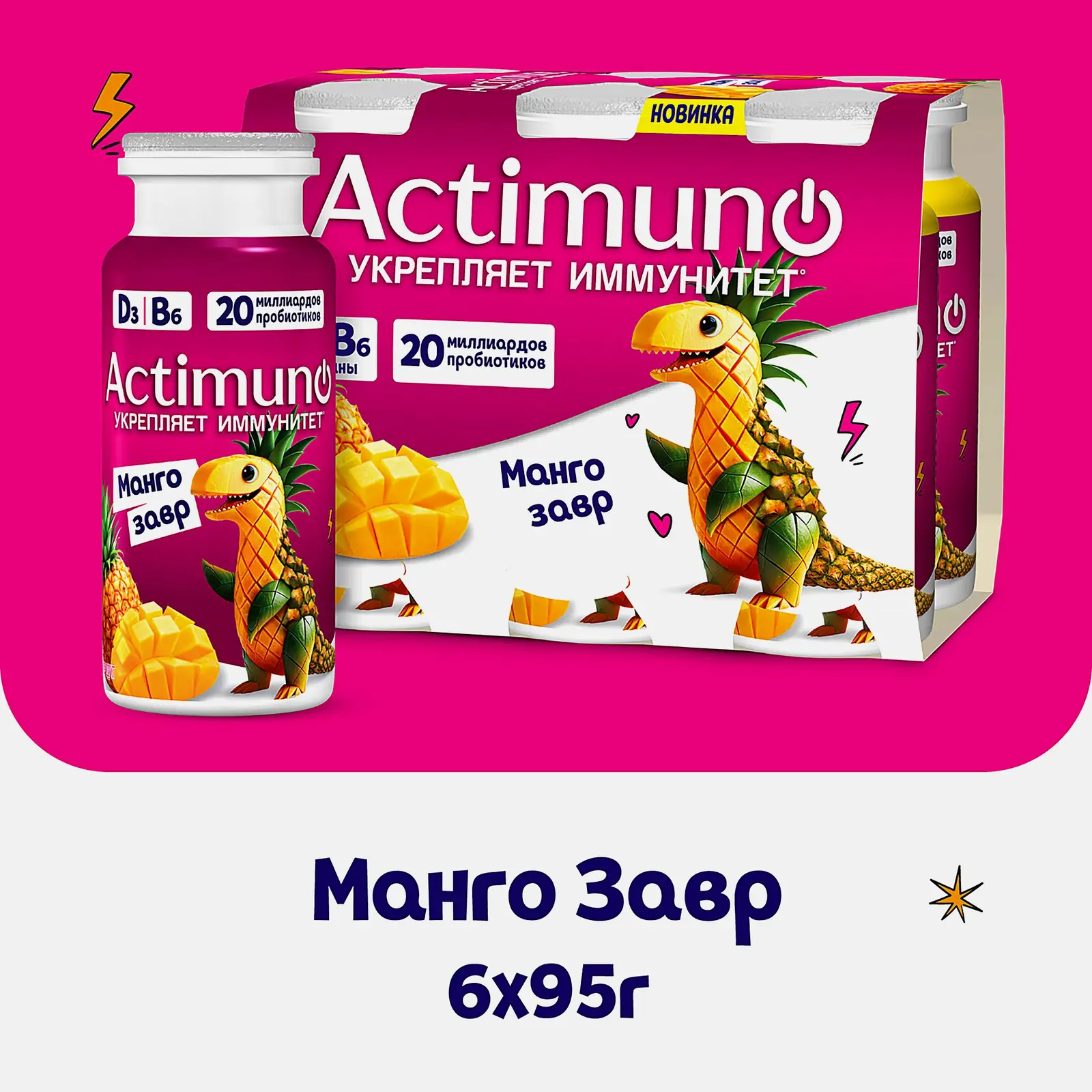 Продукт кисломолочный Актимуно Мангозавр манго ананас 1.5% 95г - фото 3