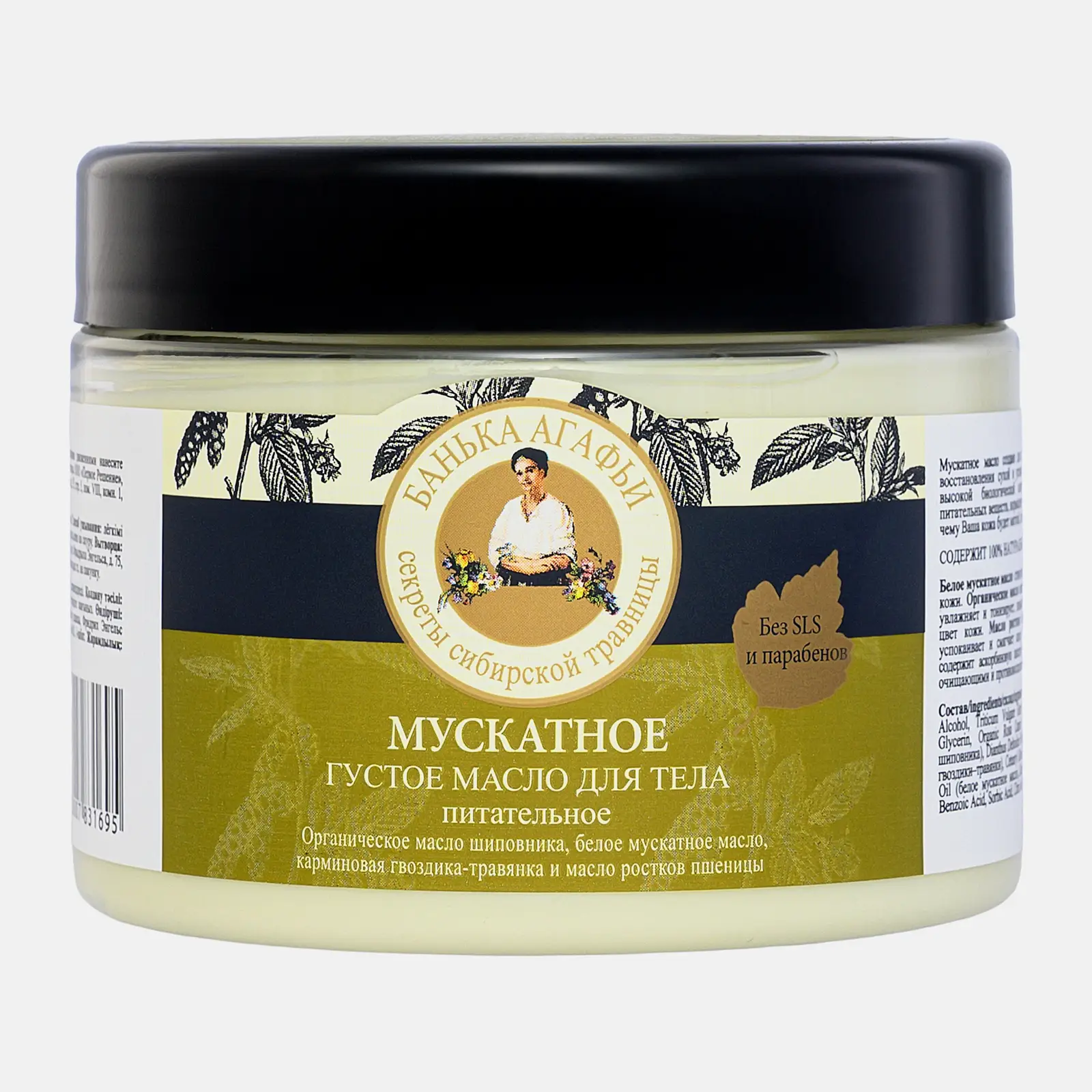 Масло для тела Банька Агафьи Мускатное 300мл