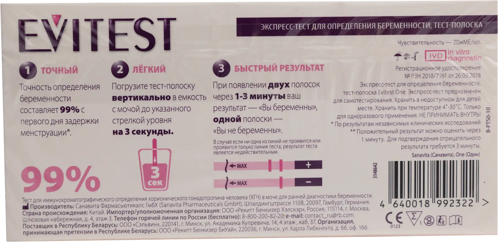 Тест для определения беременности Evitest 1шт