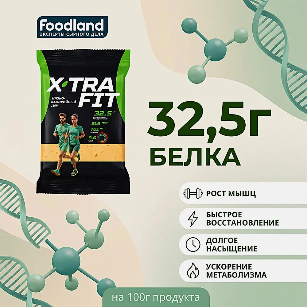 Сыр X-Tra Fit 20% 180г - фото 3