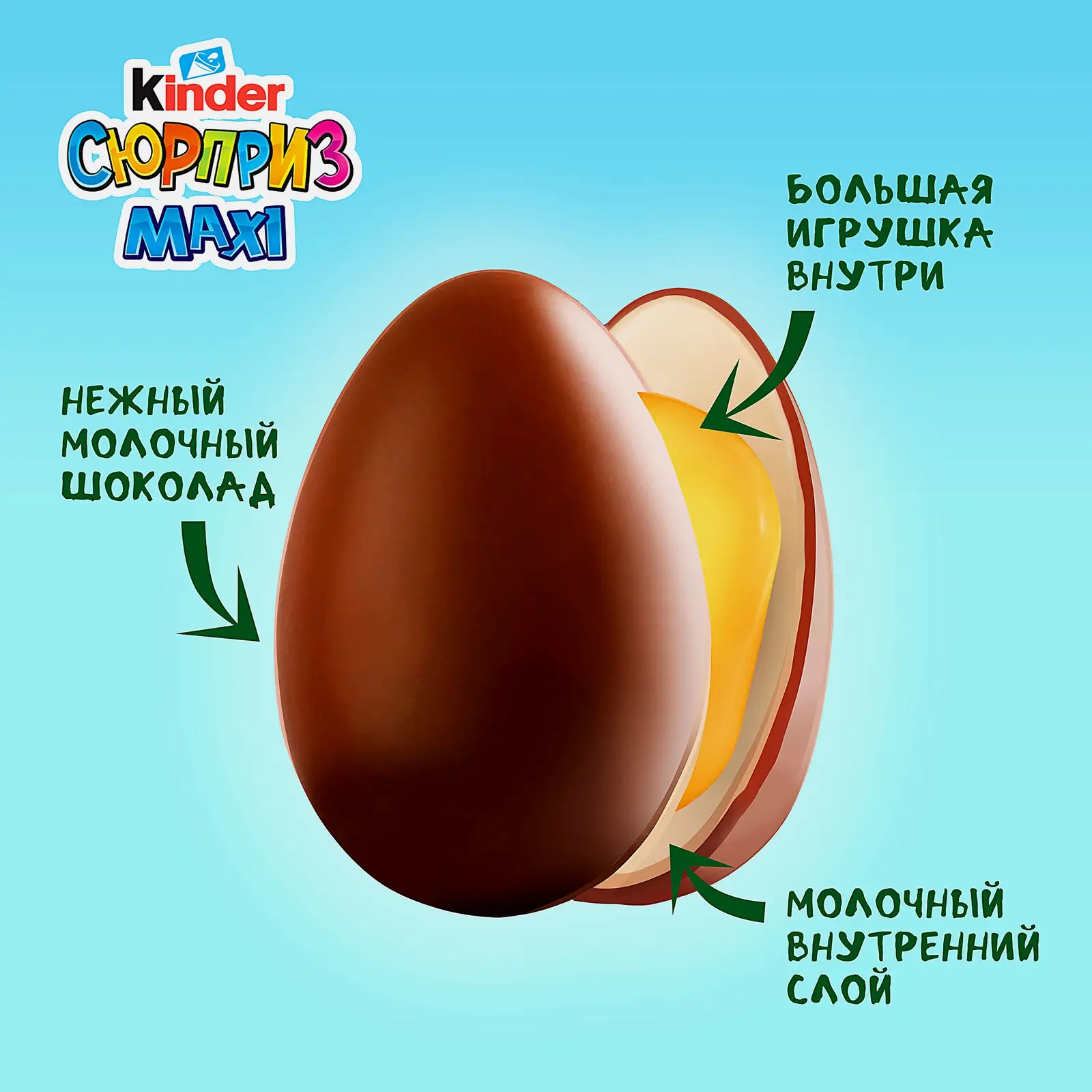 Шоколадное яйцо Сюрприз Maxi с молочным слоем и игрушкой Kinder 100г в ассортименте