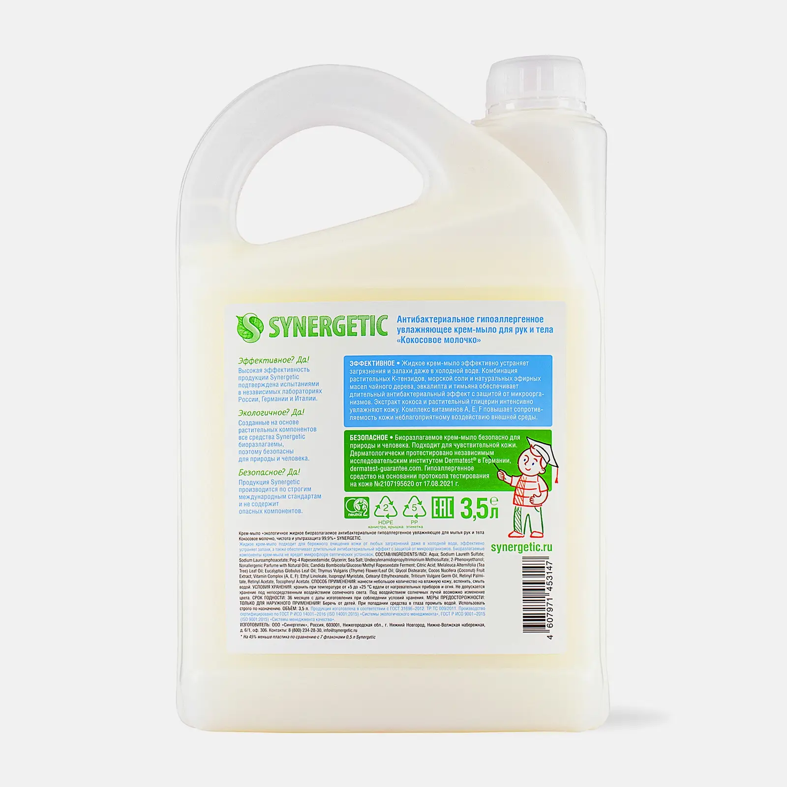Крем-мыло Synergetic антибактериальное Кокосовое молочко 3.5л