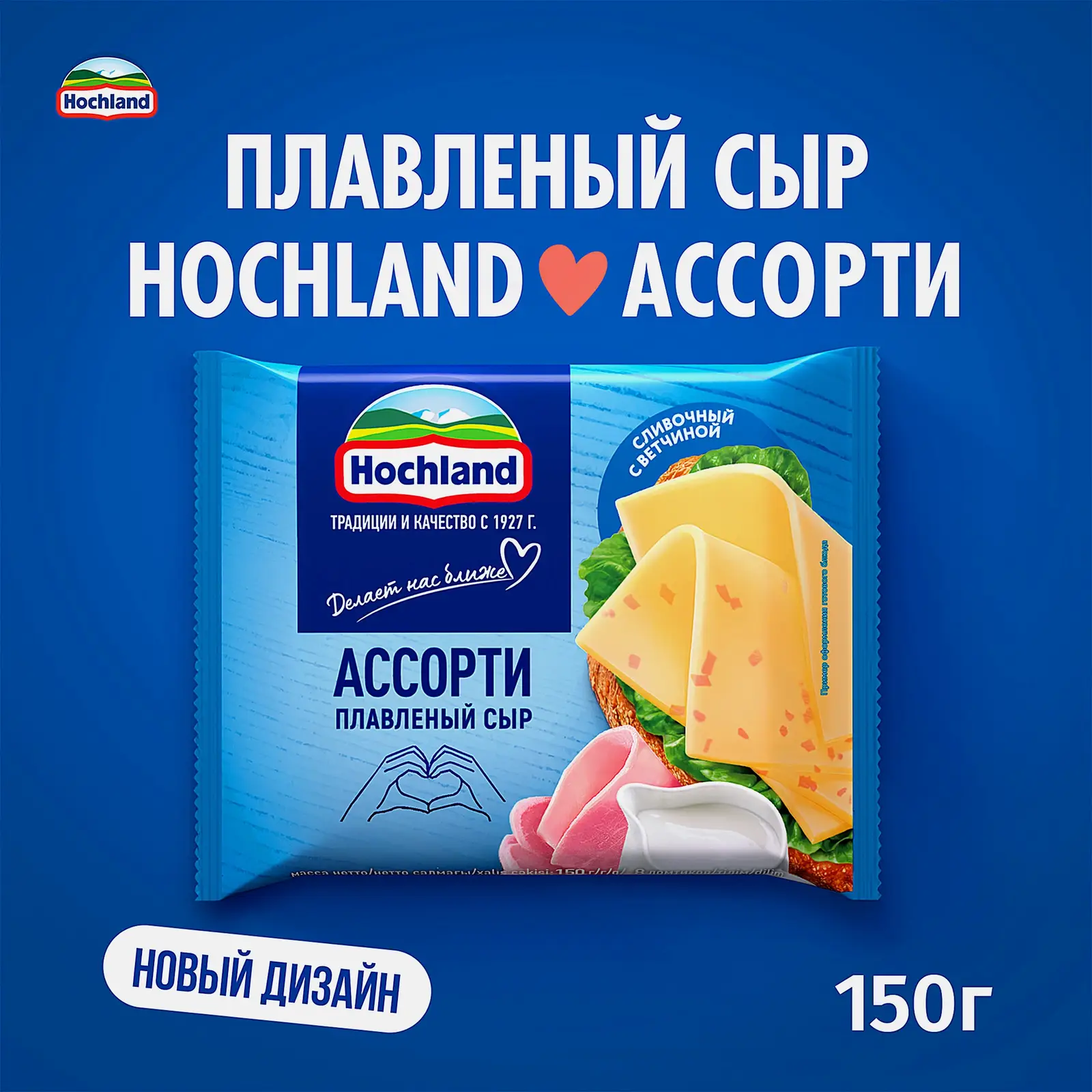 Сыр плавленый Hochland ассорти сливочный и с ветчиной ломтики 45% 150г - фото 2 Сыр плавленый Hochland ассорти сливочный и с ветчиной ломтики 45% 150г - фото 2