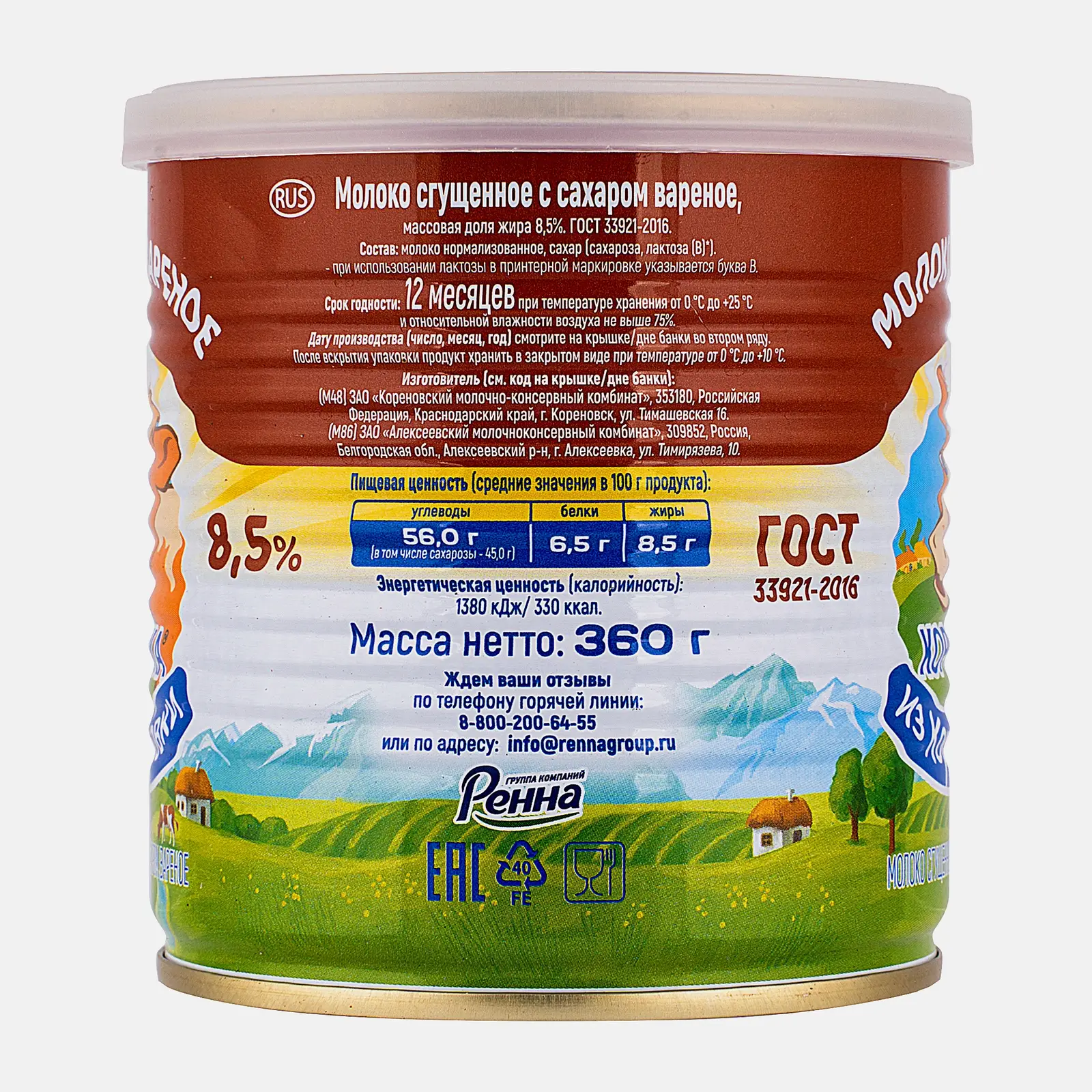 Молоко варёное сгущённое Коровка из Кореновки с сахаром 8.5% 360г - фото 3