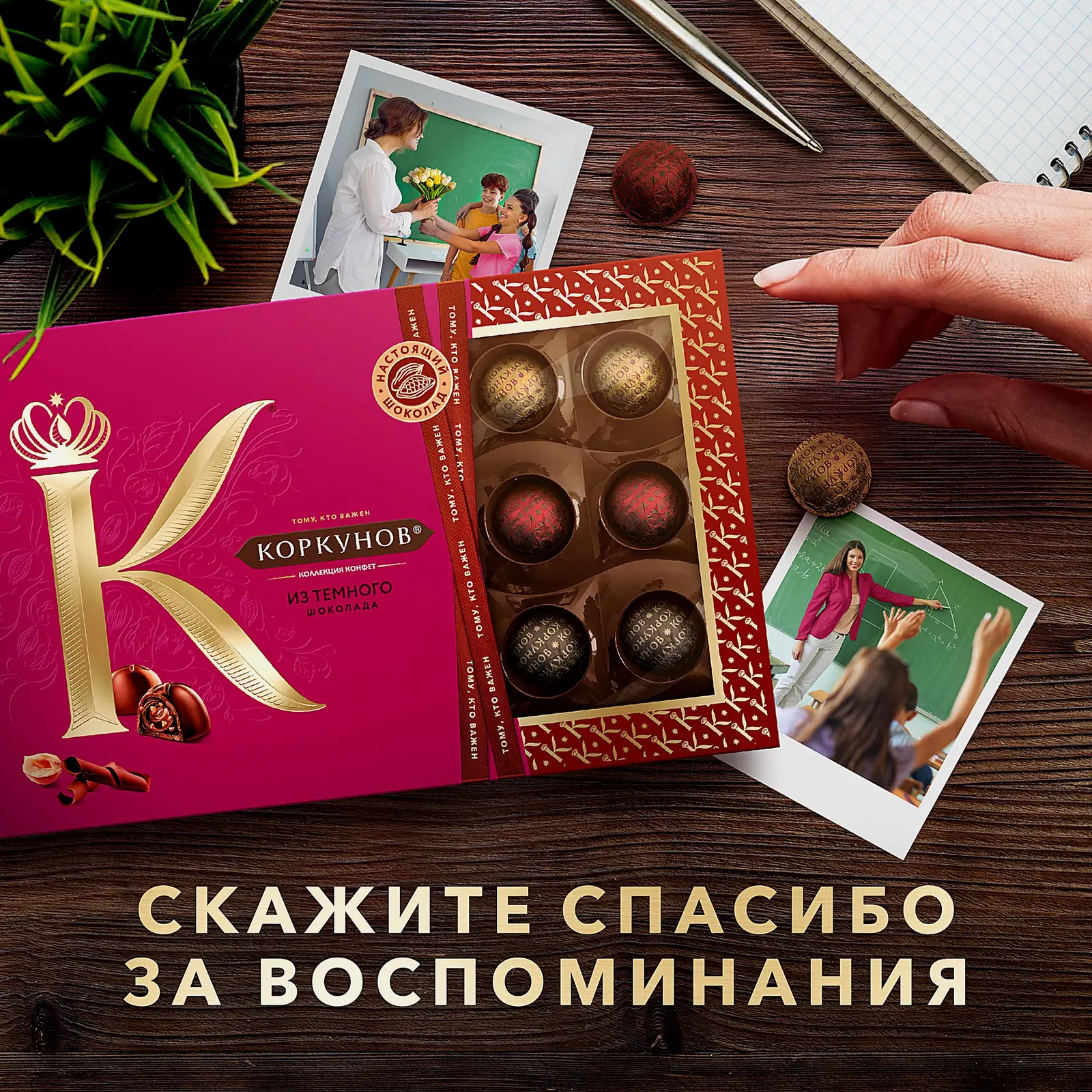 Конфеты Ассорти из темного шоколада Коркунов 165г - фото 2