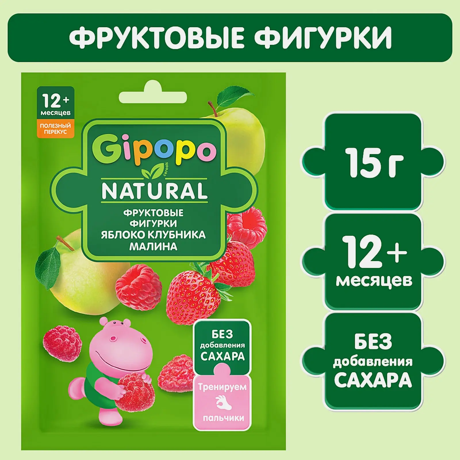 Фруктовые фигурки из яблока, клубники и малины с 12 месяцев Gipopo 15г - фото 2