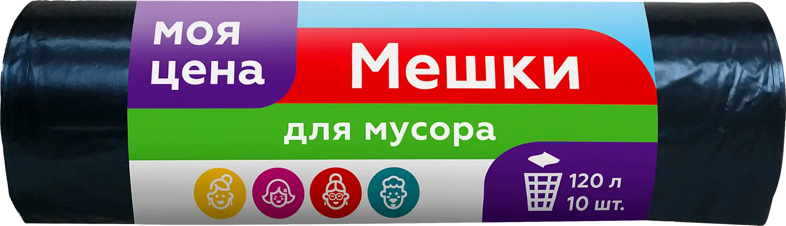 Мешки для мусора Моя цена 120л 10шт