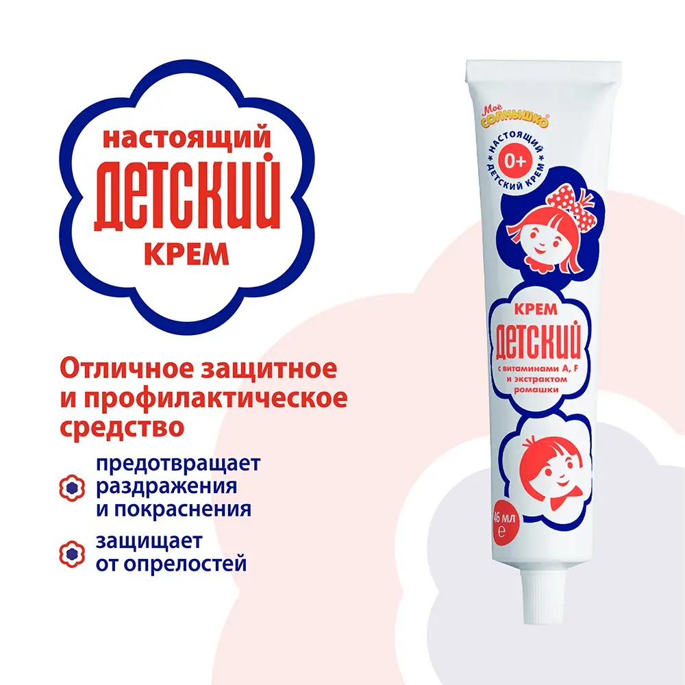 Крем Детский с витаминами и ромашкой 46мл