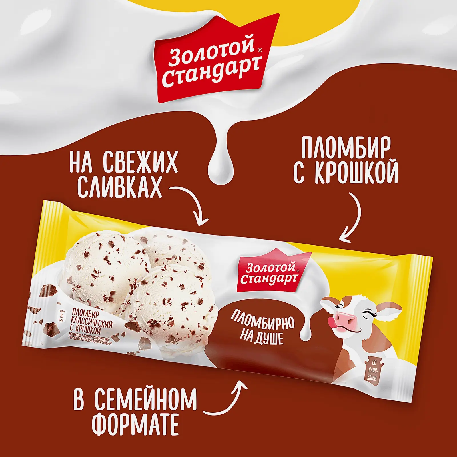 Мороженое Золотой стандарт пломбир классический с крошкой в глазури 12% 380г - фото 3
