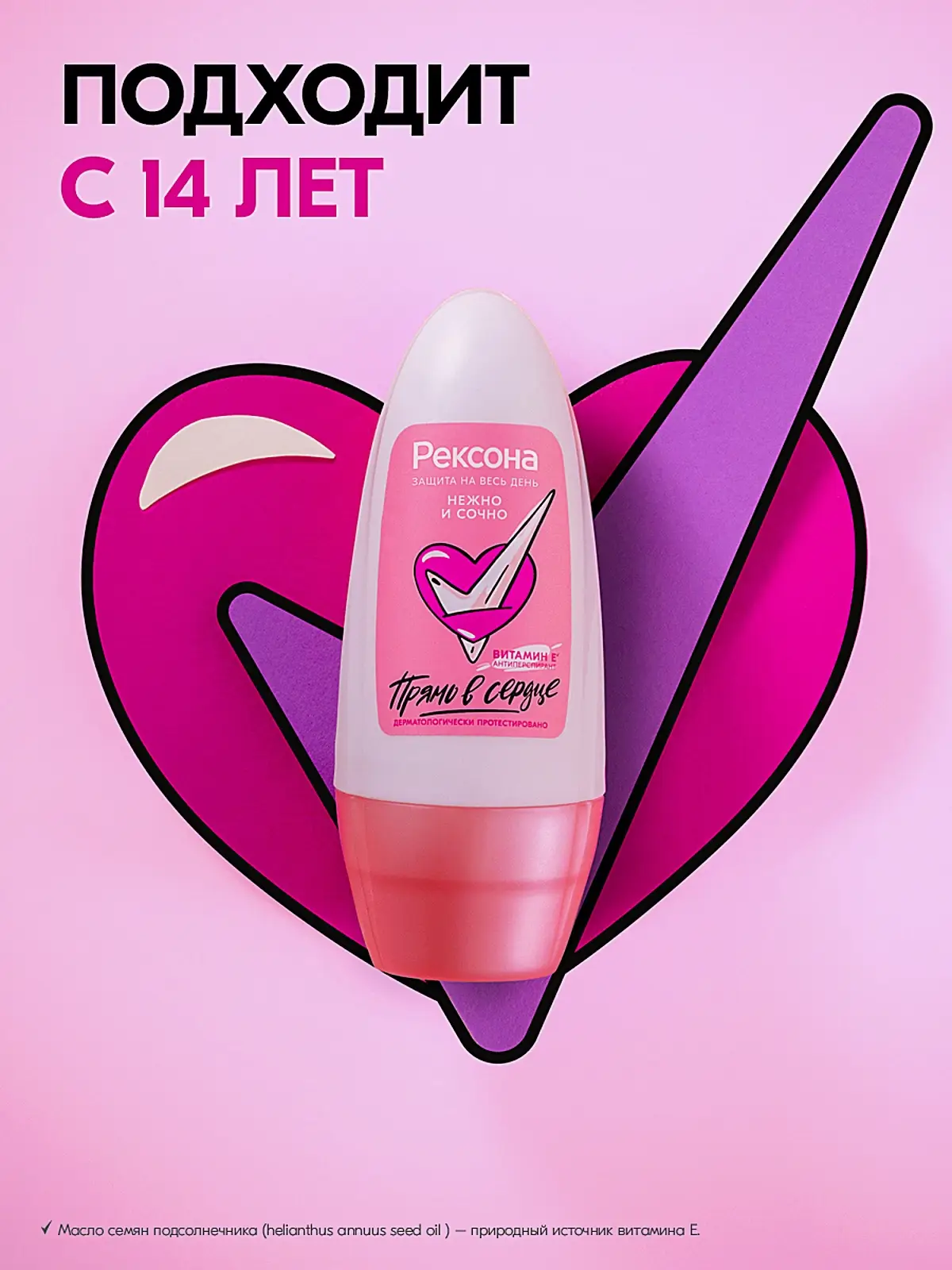 Антиперспирант Рексона Нежно и сочно шариковый 50мл