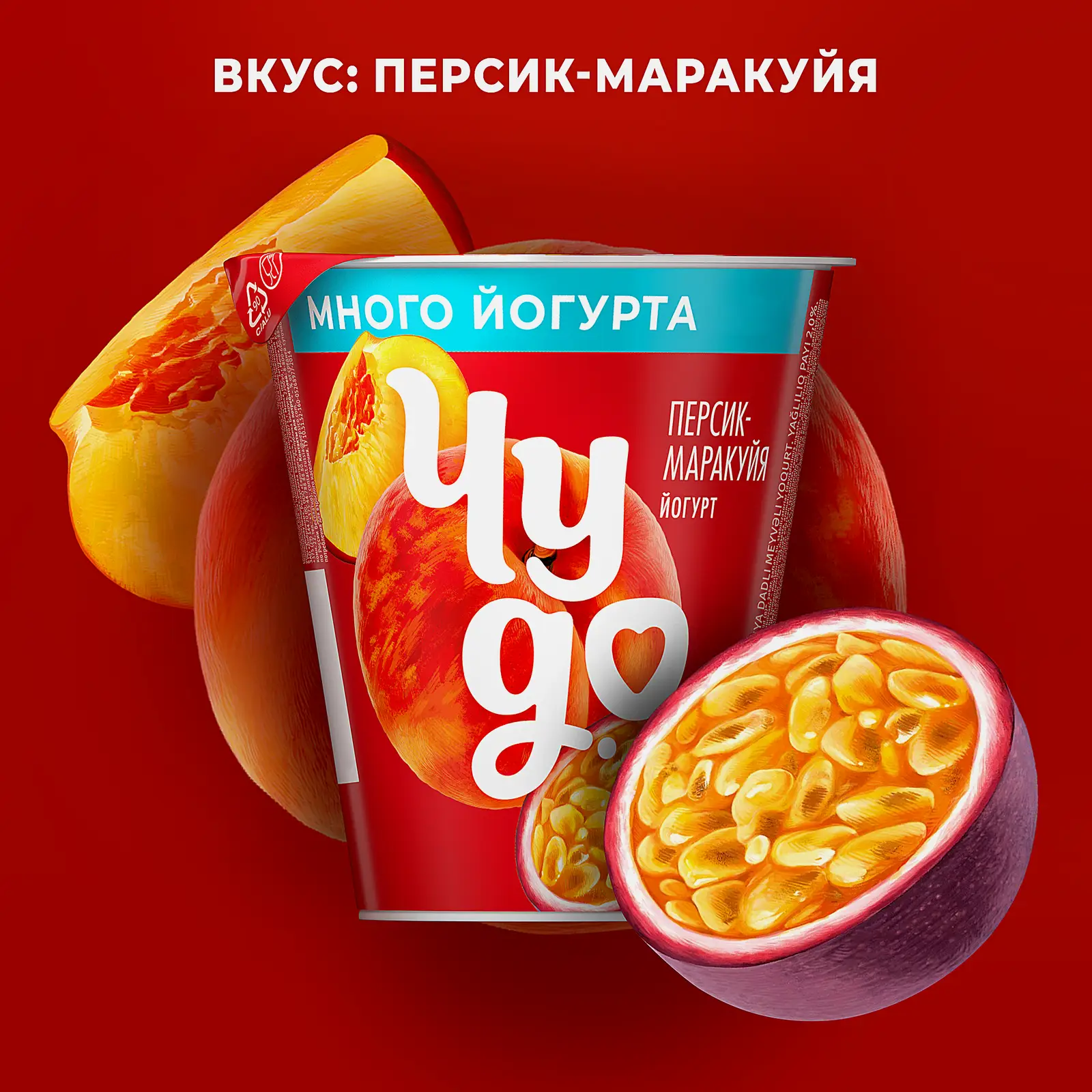 Йогурт вязкий живой Чудо Персик-Маракуйя 2.5% 290г
