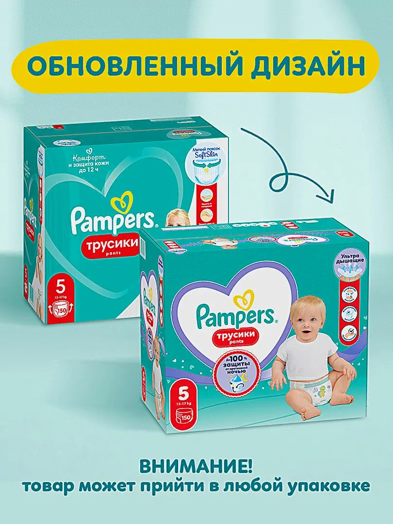 Подгузники-трусики Pampers Pants 5 Junior 12-17кг 150шт - фото 3