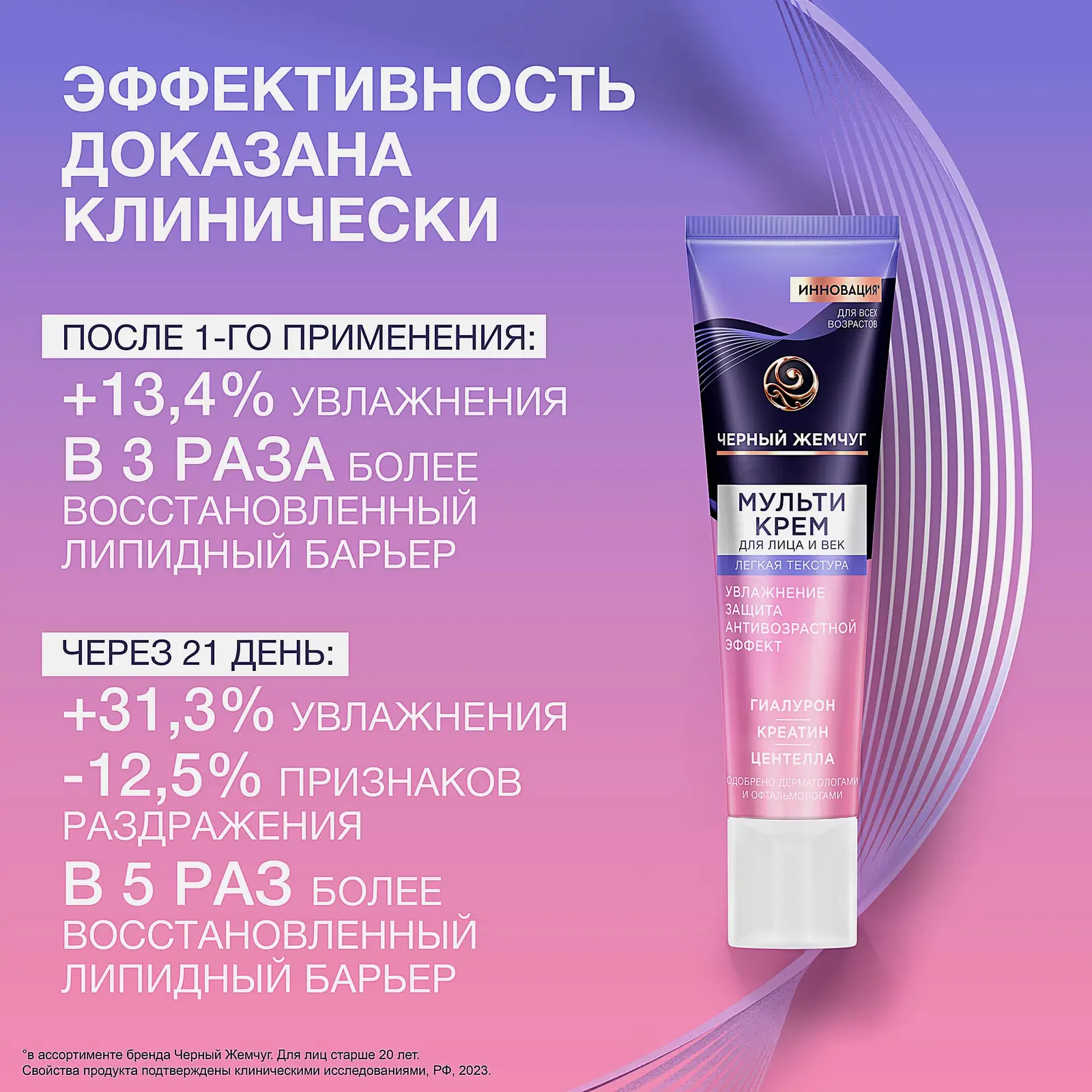 Мультикрем для лица и век легкая текстура Черный жемчуг 40мл