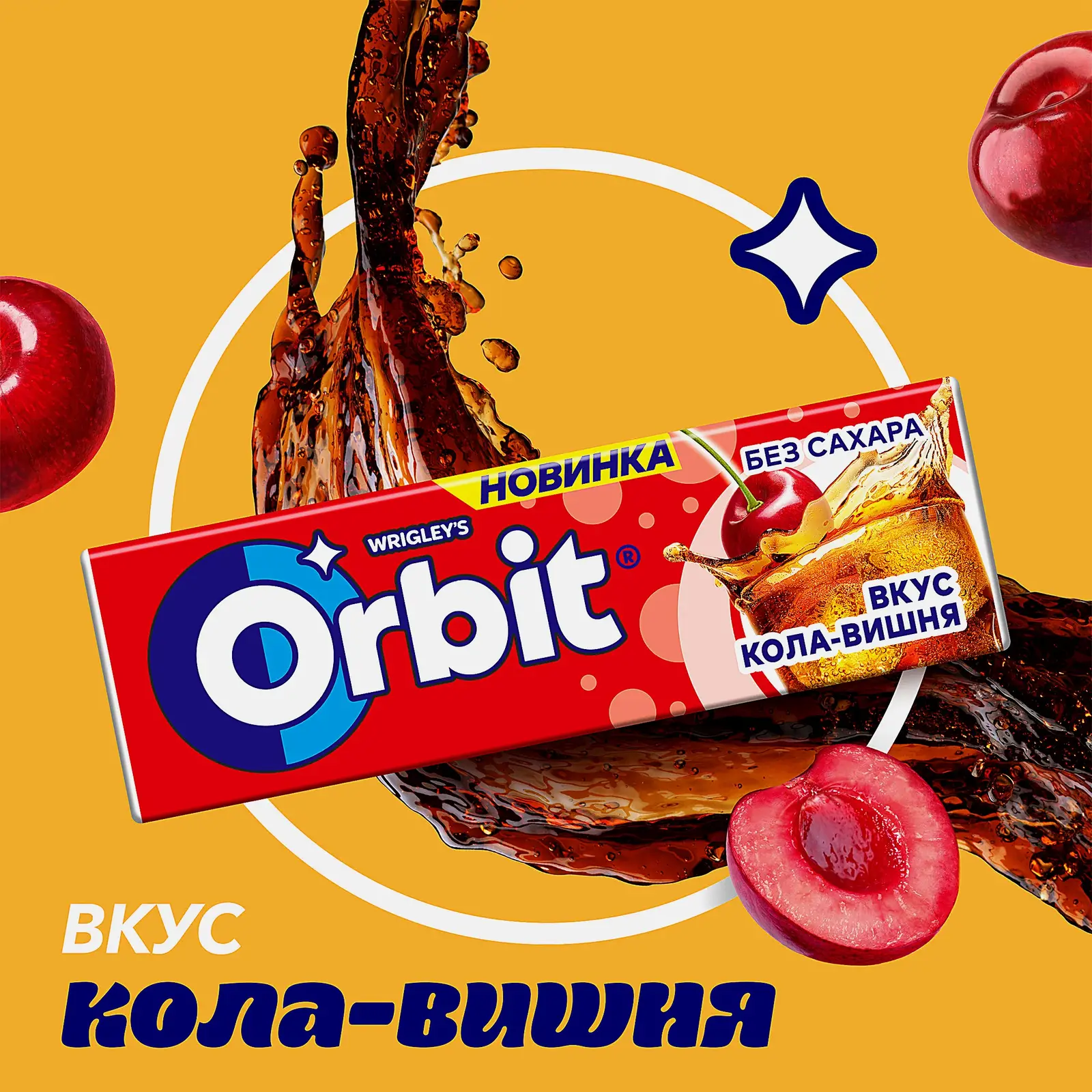 Жевательная резинка Кола-вишня Orbit 13.6г