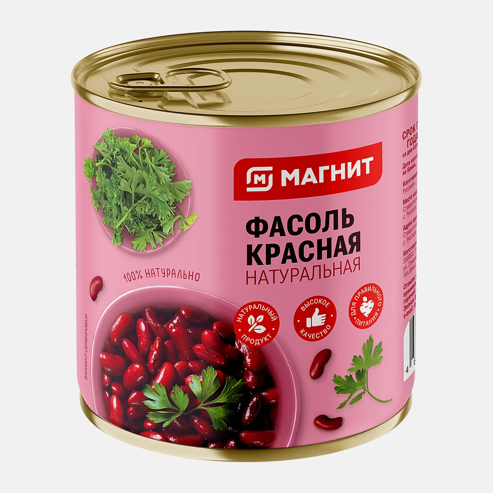 Изображение товара Фасоль красная Магнит натуральная 400г без ГМО и добавок