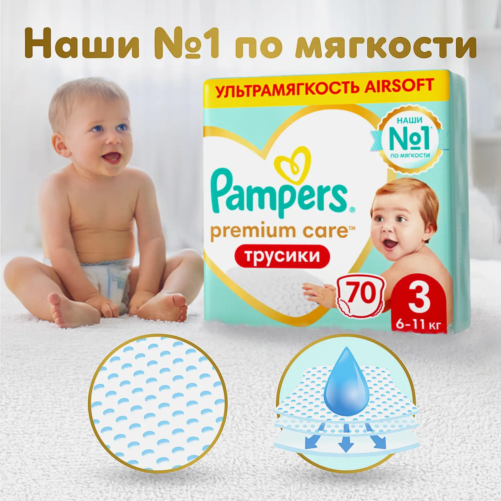 Подгузники-трусики Pampers Premium Care Pants №3 6-11кг 70шт - фото 4 Подгузники-трусики Pampers Premium Care Pants №3 6-11кг 70шт - фото 4