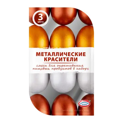 Изображение товара Набор для окрашивания пищевых продуктов Домашняя кухня Металлические красители