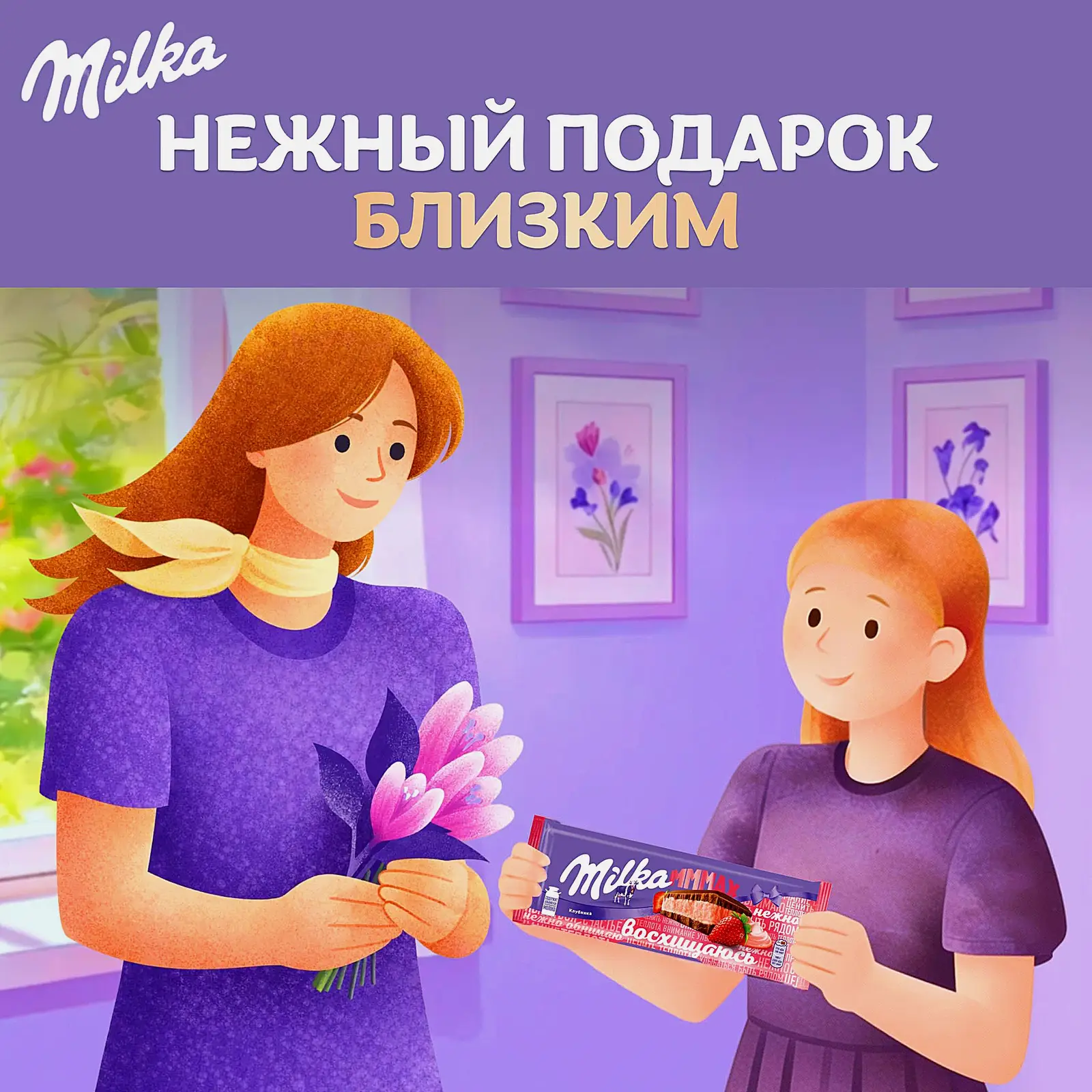 Шоколад молочный со вкусом клубники Milka Mmmax 253г