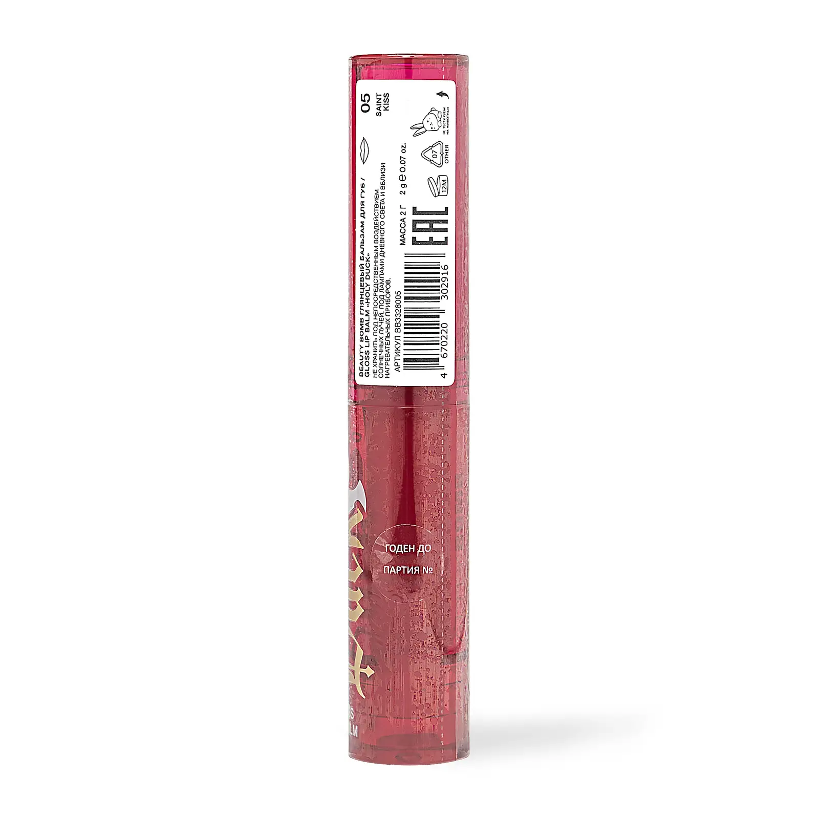 Бальзам для губ Beauty Bomb Holy Duck глянцевый тон 05