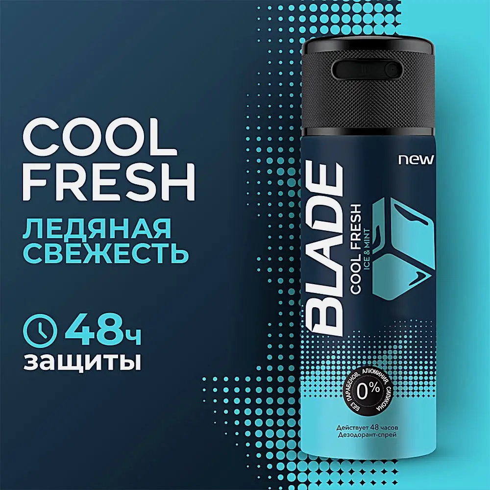 Дезодорант Blade Cool Fresh аэрозоль мужской 150мл