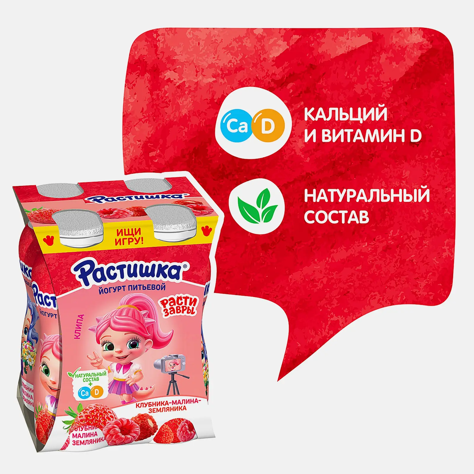 Йогурт Растишка питьевой клубника-малина-земляника 1.6% 90г - фото 9 Йогурт Растишка питьевой клубника-малина-земляника 1.6% 90г - фото 9