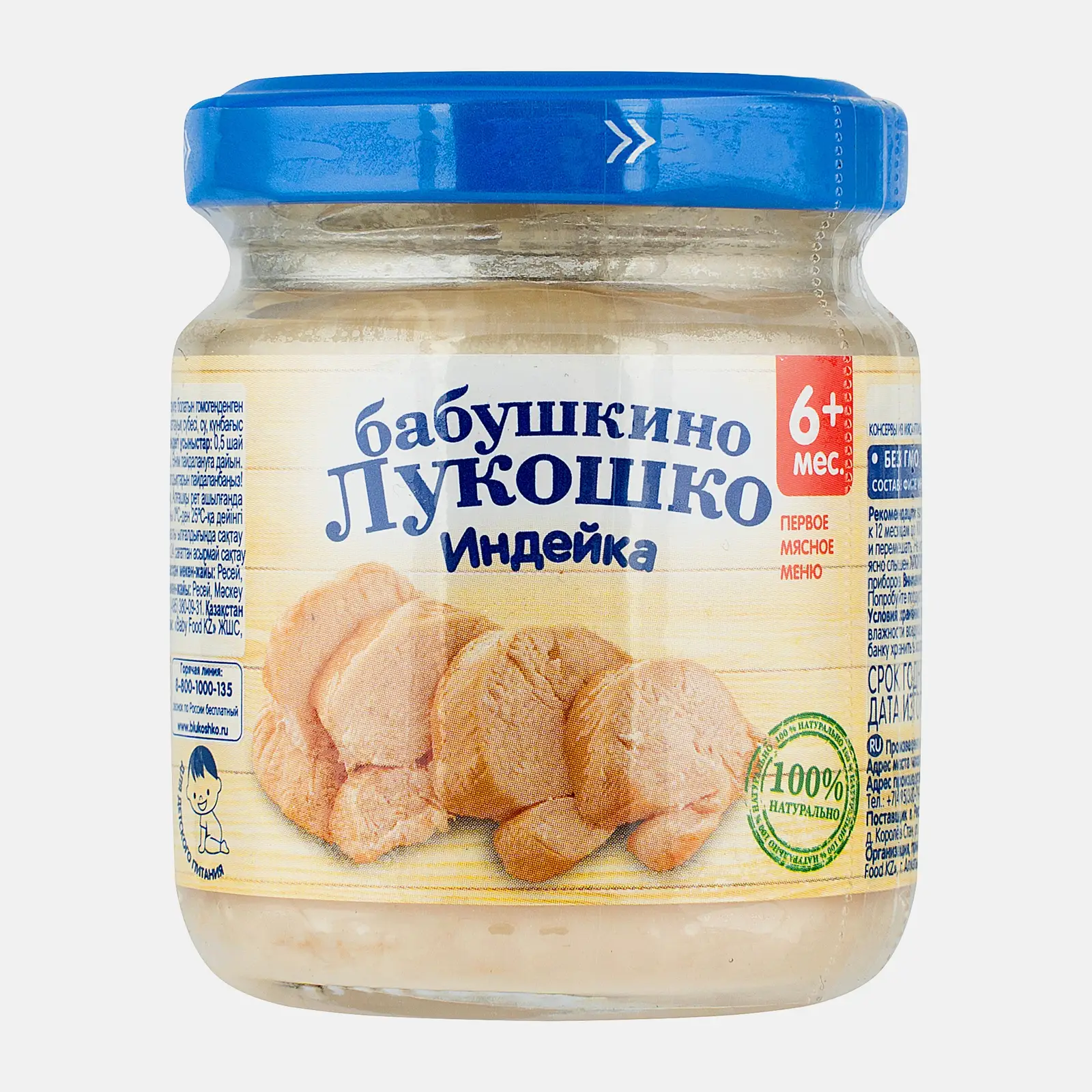 Пюре Бабушкино Лукошко из мяса индейки 100г Пюре Бабушкино Лукошко из мяса индейки 100г