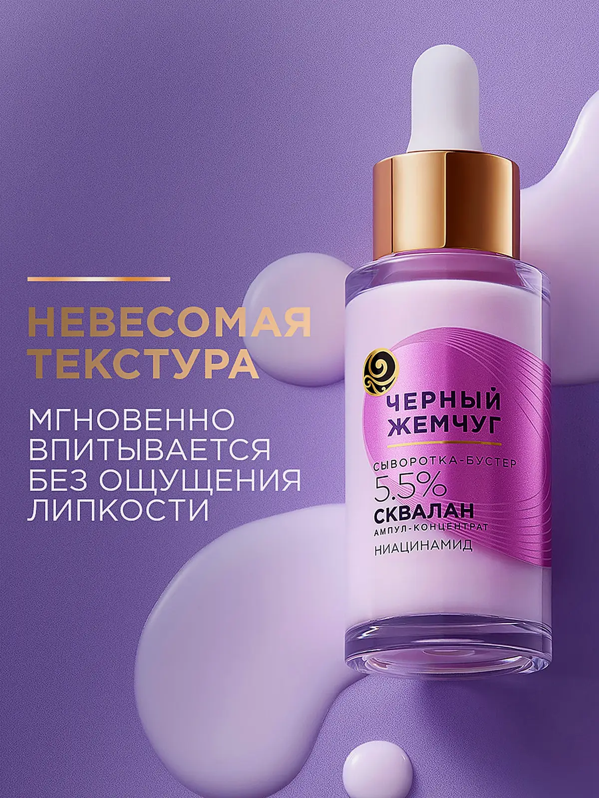 Укрепляющая сыворотка-бустер для лица для всех типов кожи Черный жемчуг 30мл - фото 8