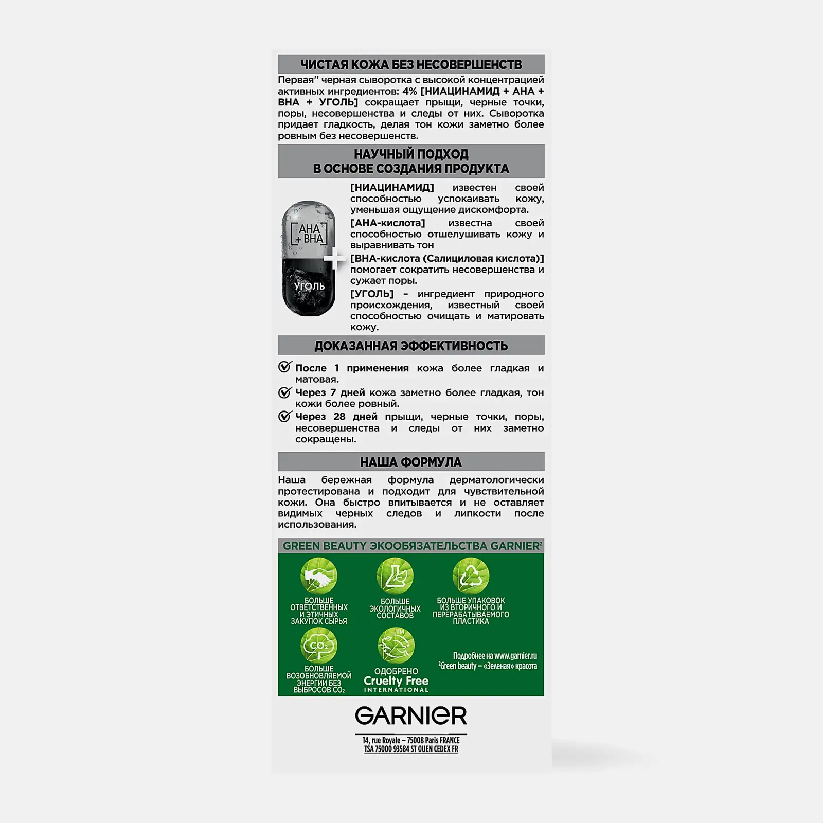 Сыворотка для лица Garnier Skin Naturals Черная против несовершенств 30мл - фото 2