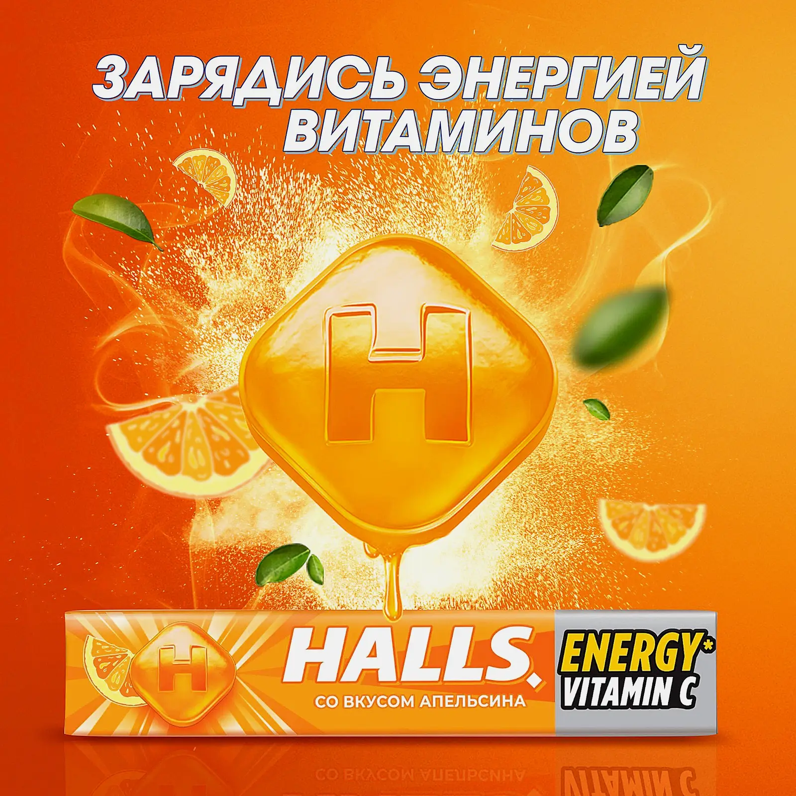 Карамельный лед витамин С и вкус апельсина Halls 25г - фото 3