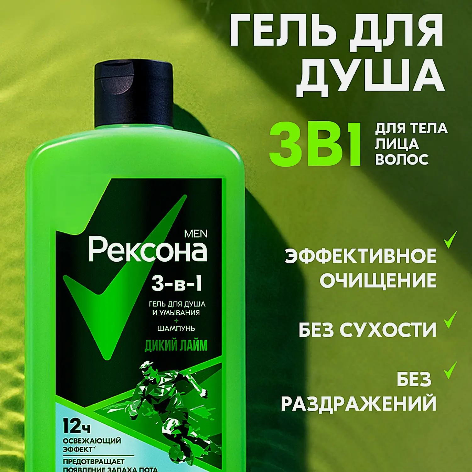 Гель для душа умывания и шампунь Рексона Men 3в1 Дикий Лайм 490мл
