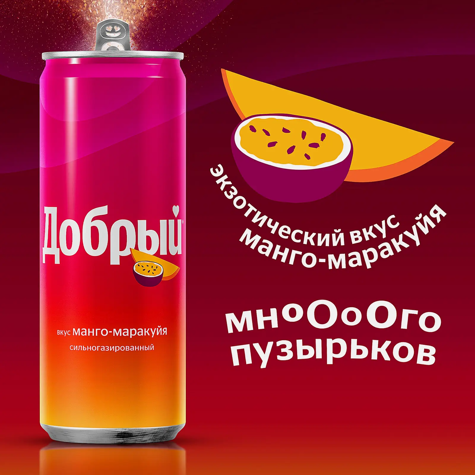 Напиток Добрый Манго-маракуйя 330мл - фото 2