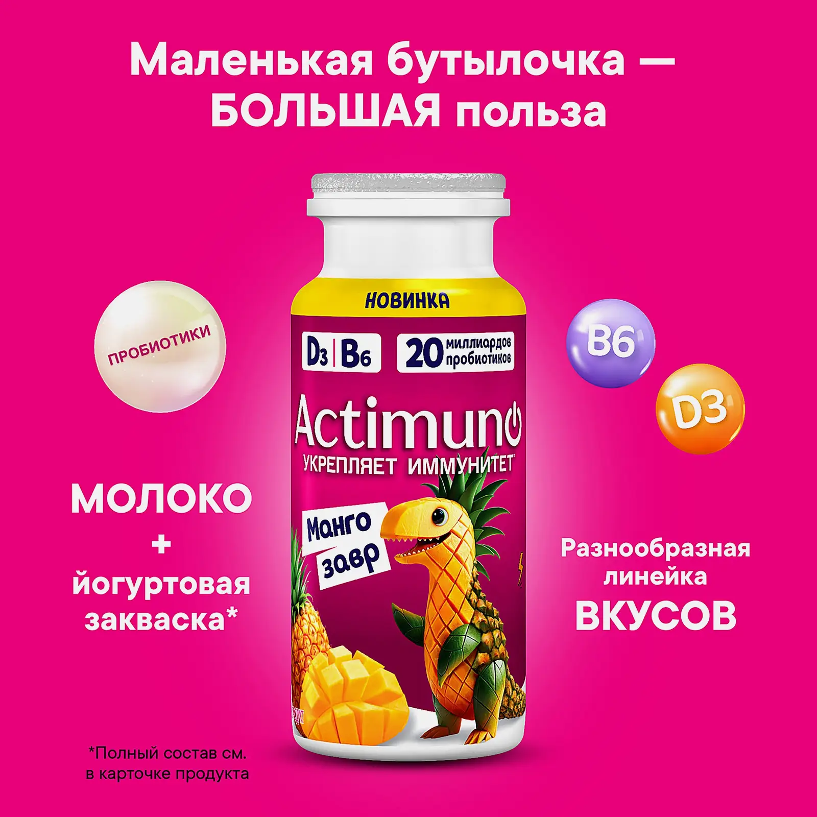 Продукт кисломолочный Актимуно Мангозавр манго ананас 1.5% 95г - фото 2