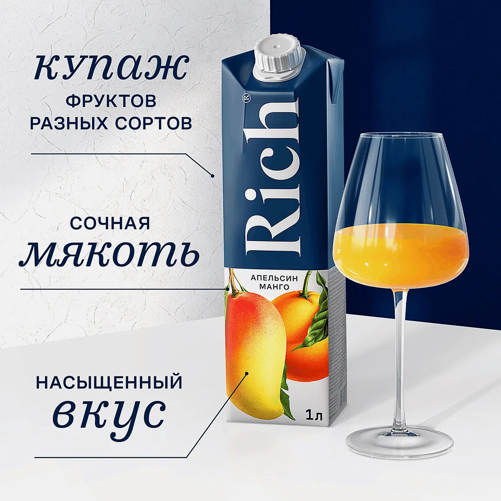 Нектар Rich Апельсин-манго 1л - фото 2 Нектар Rich Апельсин-манго 1л - фото 2