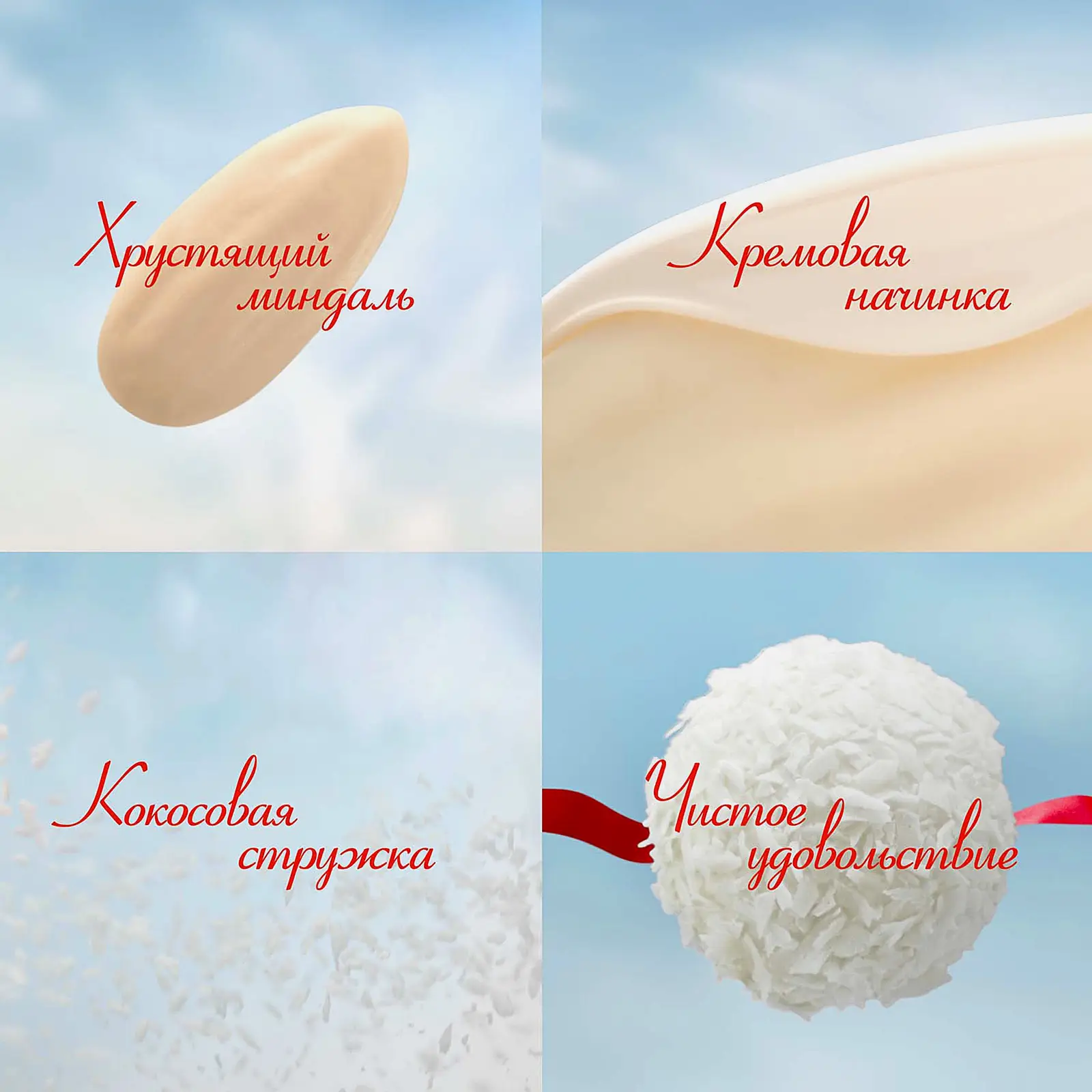 Конфеты с цельным миндальным орехом в кокосовой обсыпке Raffaello 150г